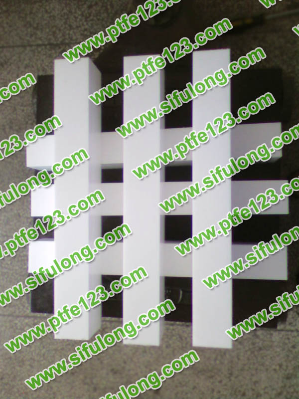 聚四氟乙烯制品