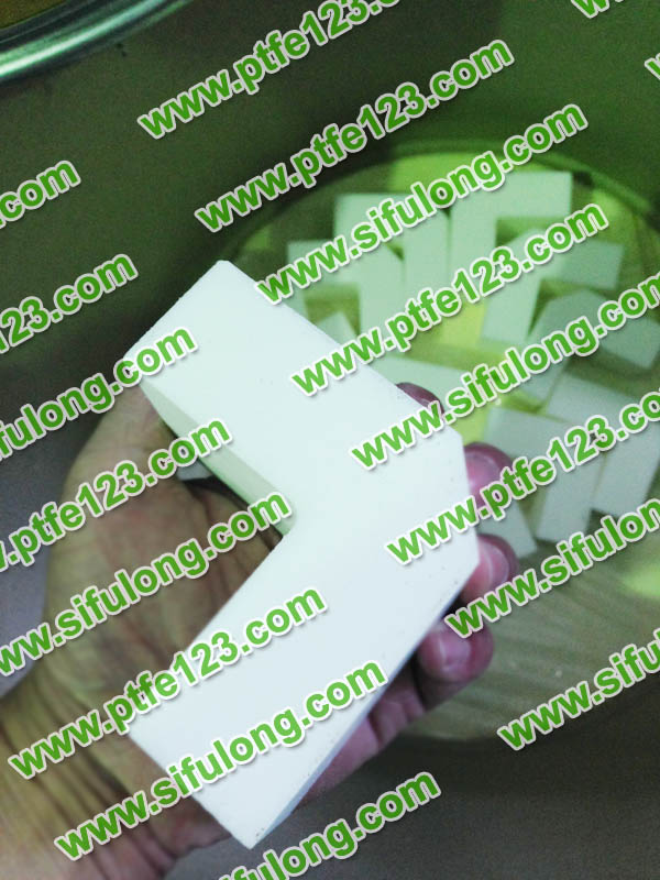 聚四氟乙烯制品